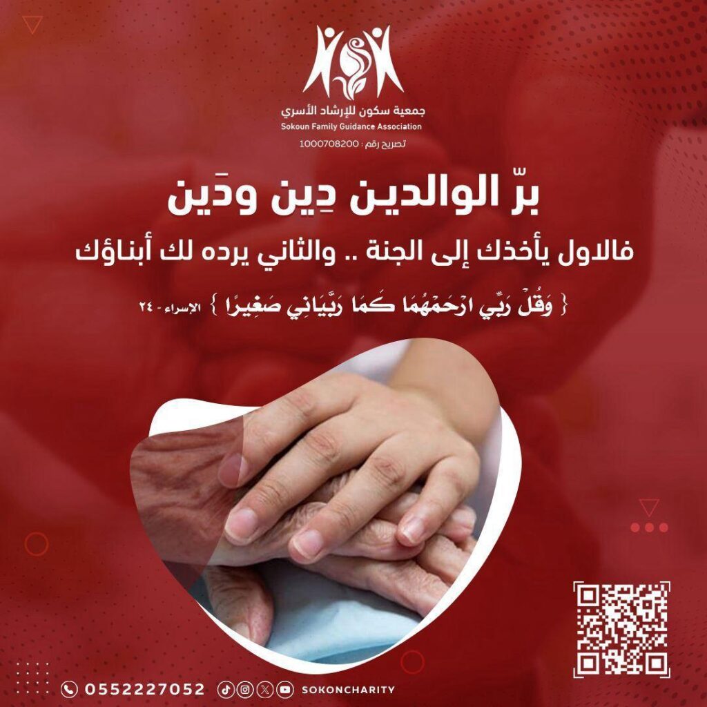بر الوالدين دِين ودَين
