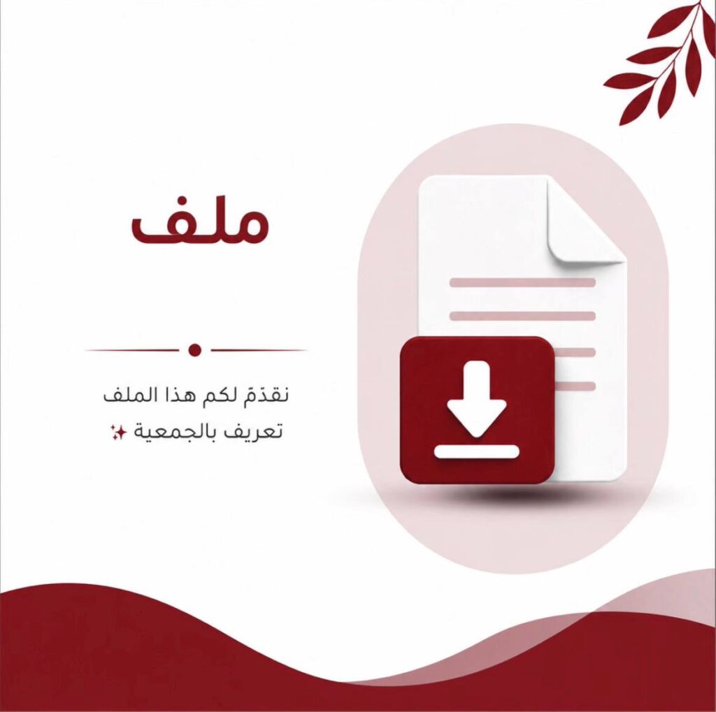 تعريف بجمعية سكون ✨