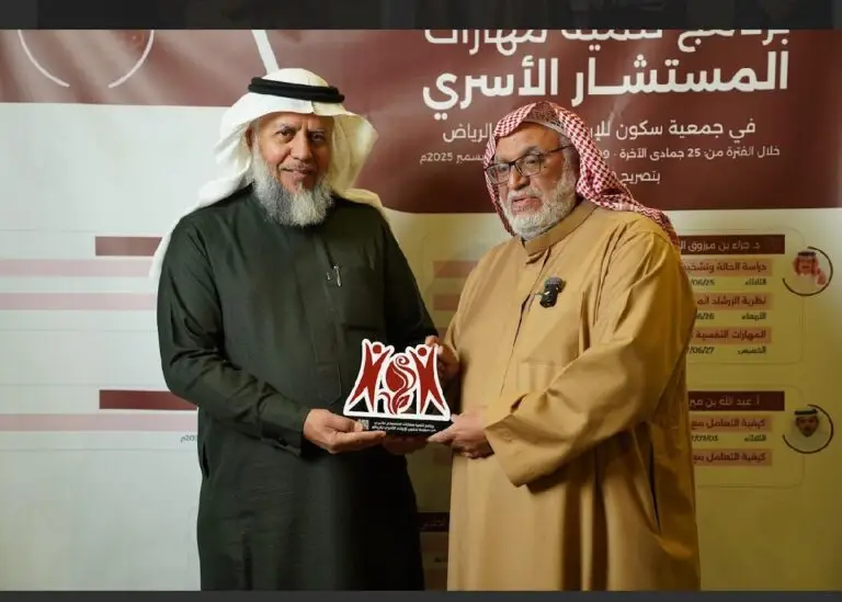 جمعية سكون للإرشاد الأسري تختتم برنامج تنمية مهارات المستشار الأسري