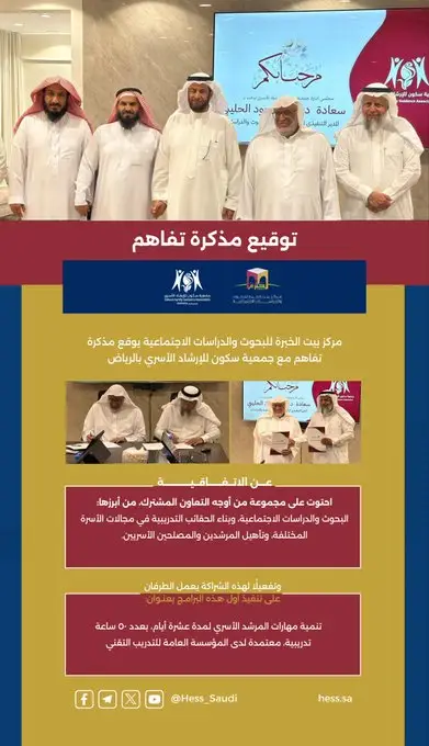 مركز خبرة يوقع مذكرة تفاهم مع جمعية سكون للإرشاد الأسري في الرياض