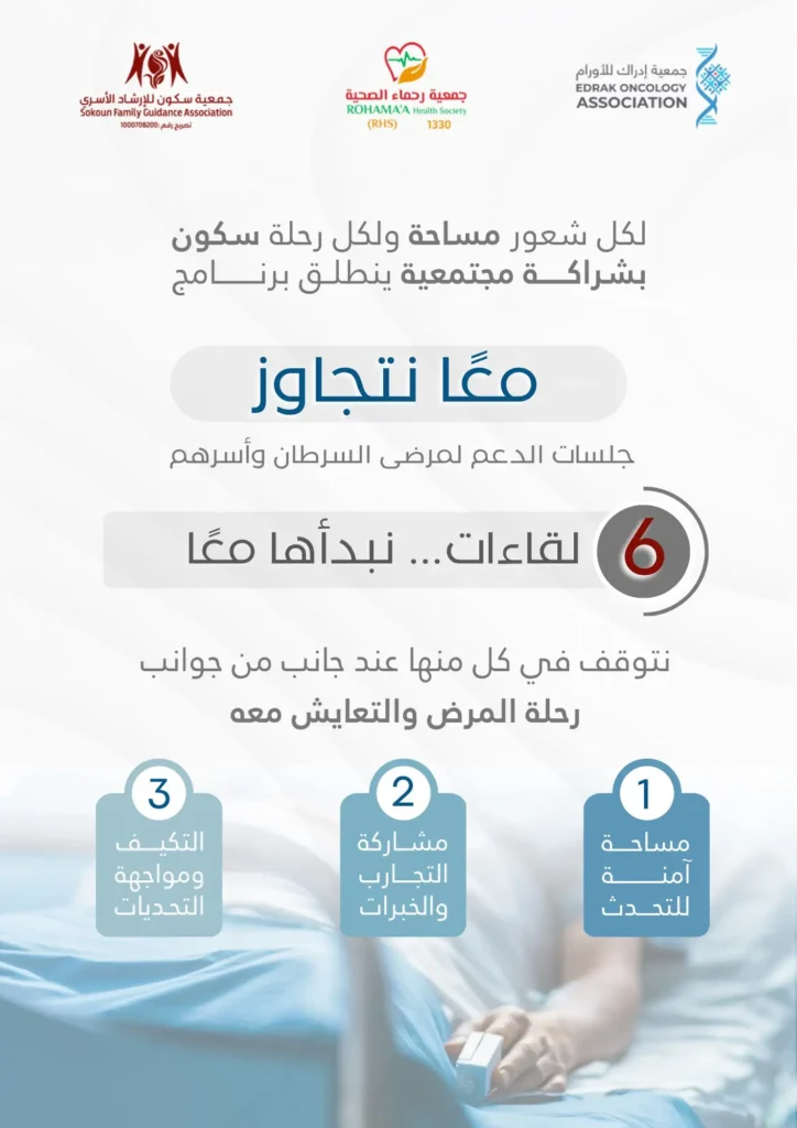انطلاق برنامج معًا نتجاوز