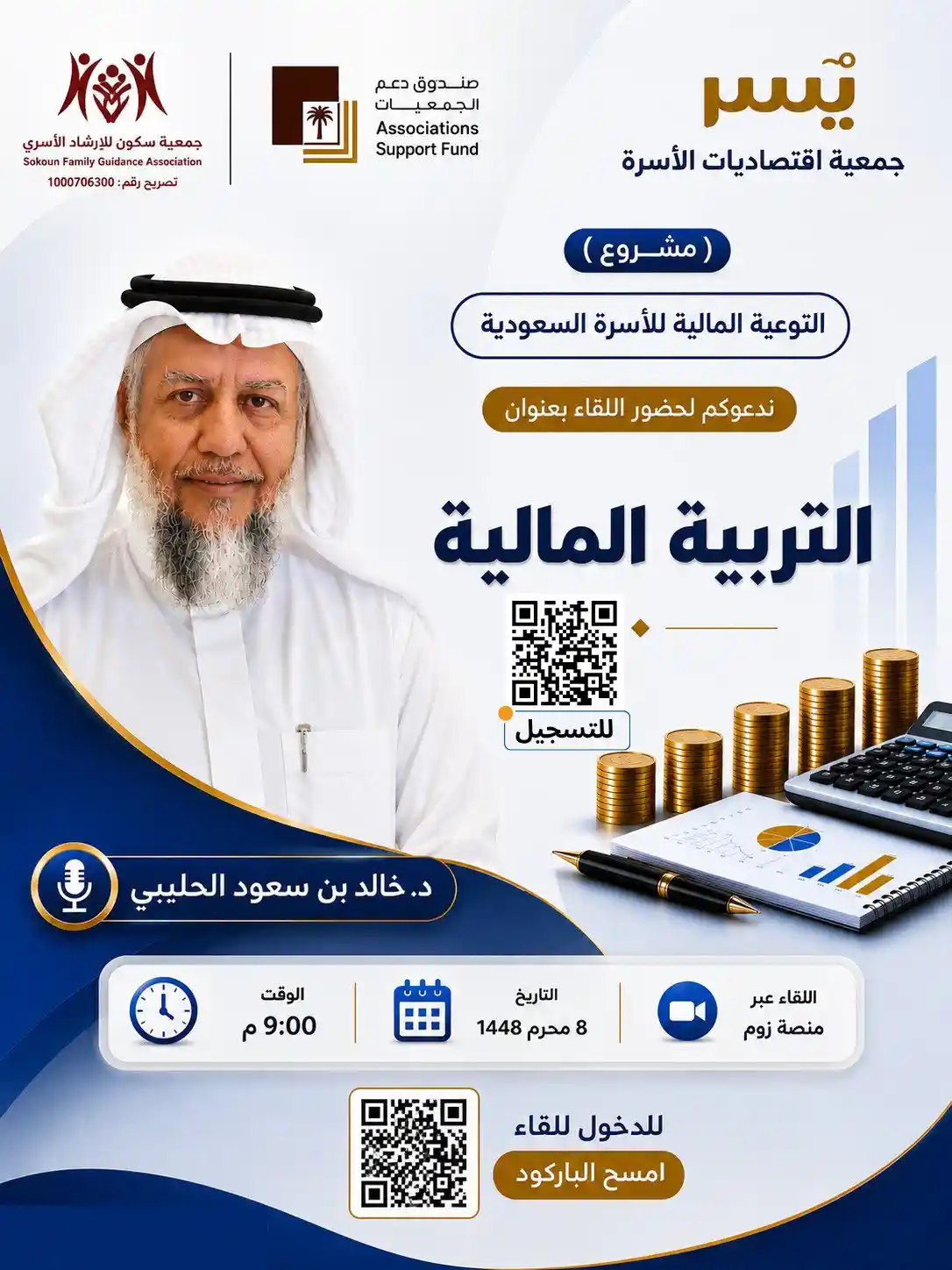 التربية المالية