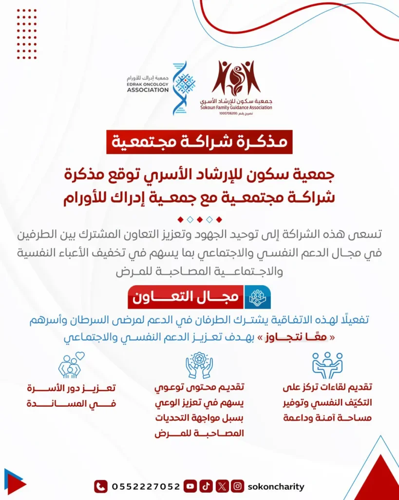 شراكة مع جمعية ادراك للأورام