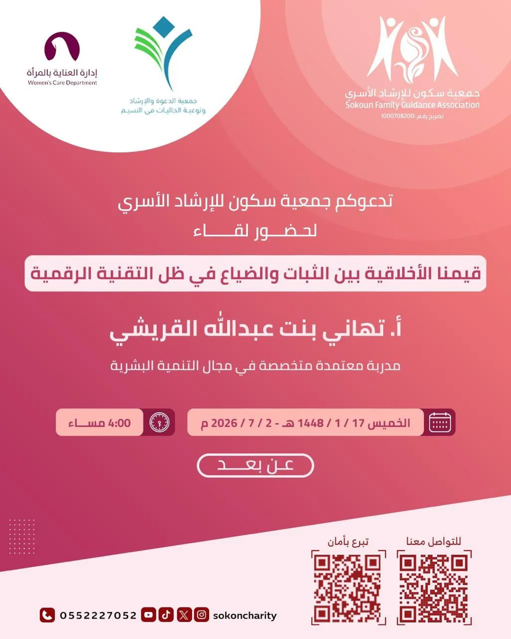 قيمنا الأخلاقية بين الثبات والضياع