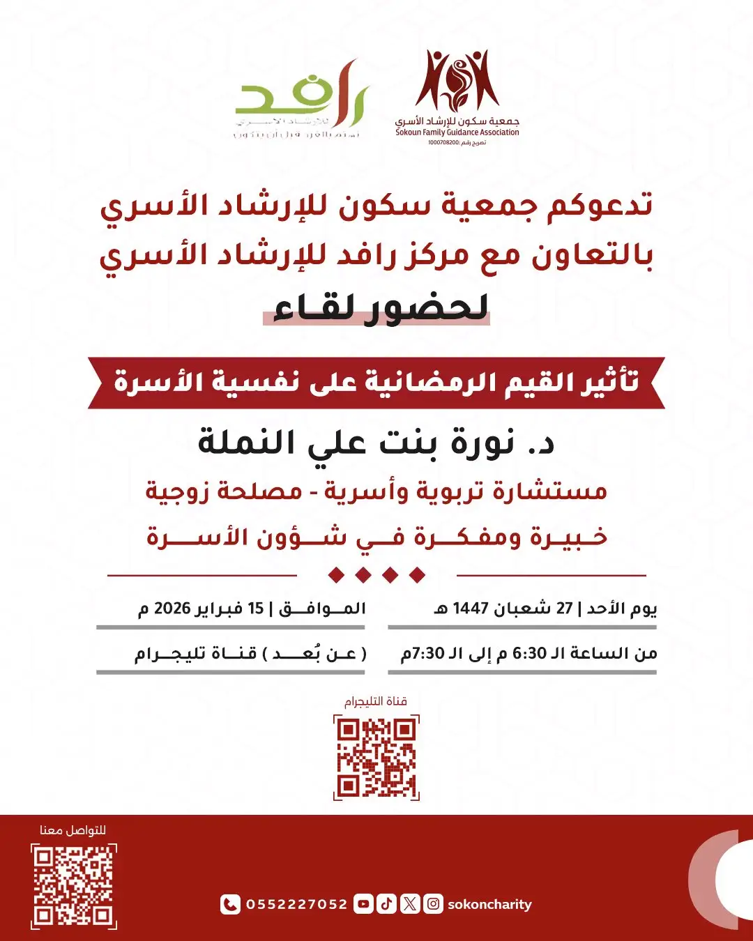 تأثير القيم الرمضانية على نفسية الأسرة