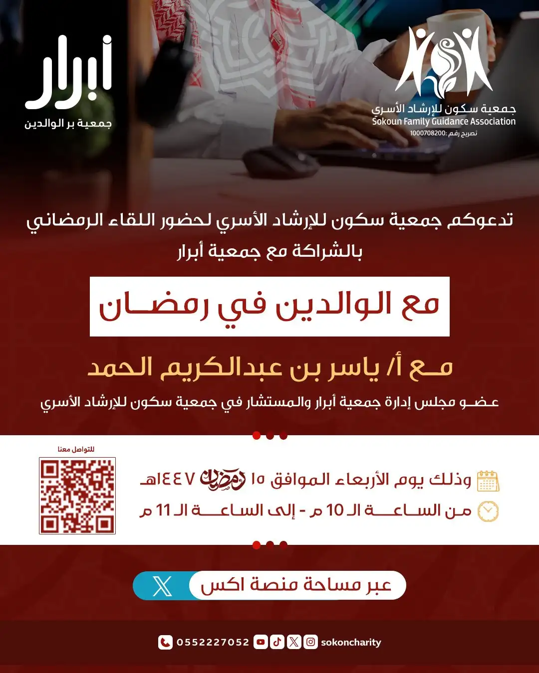مع الوالدين في رمضان