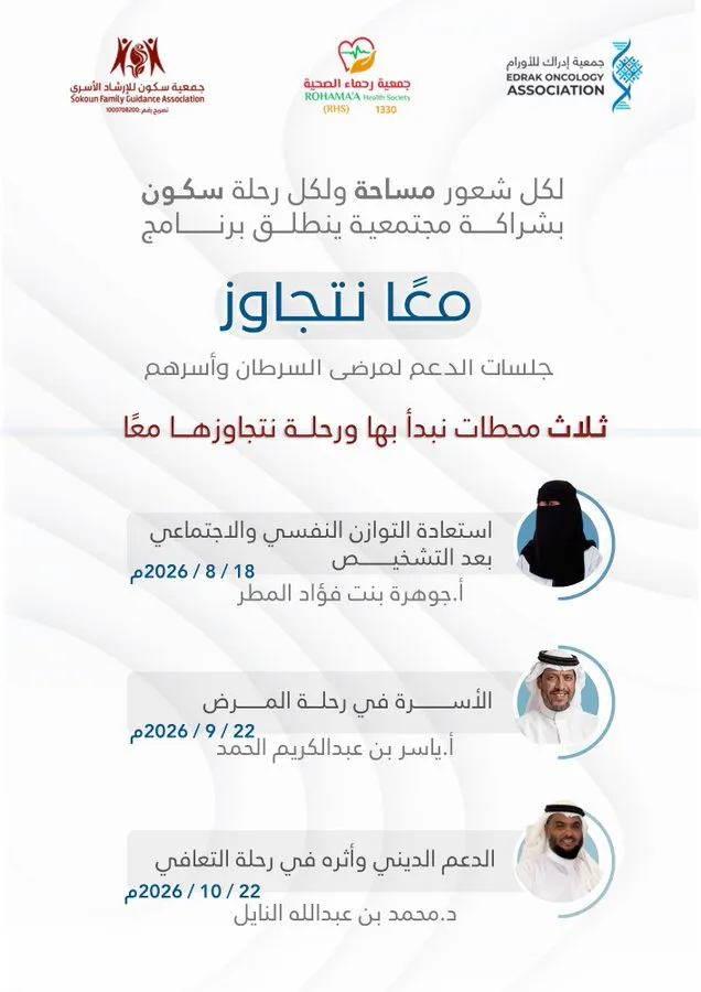أول محطات معًا نتجاوز