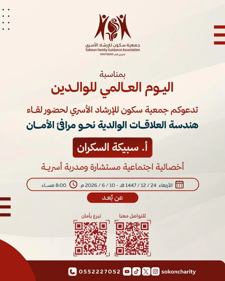 هندسة العلاقات الوالدية نحو مرافئ الأمان