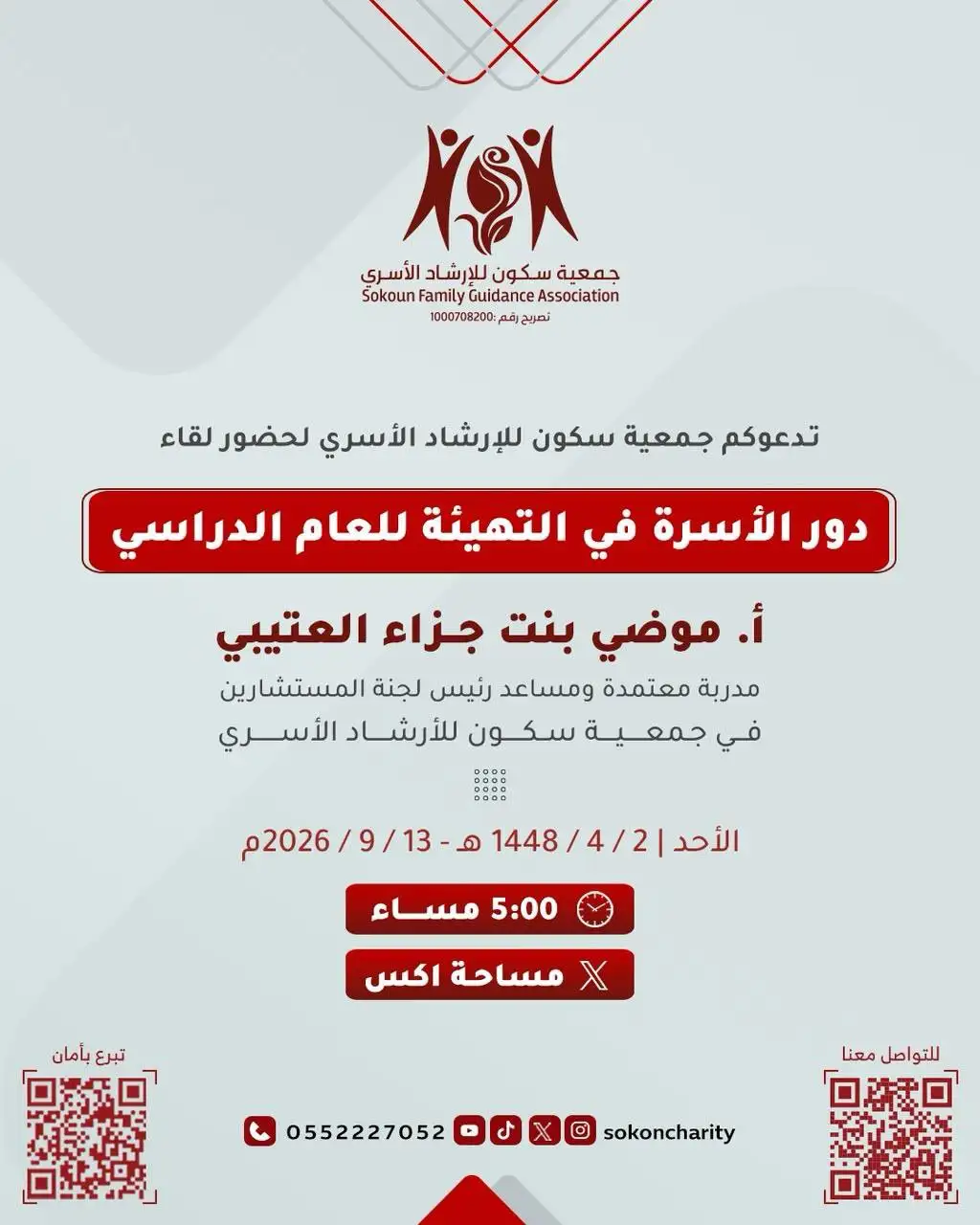 دور الأسرة في التهيئة للعام الدراسي