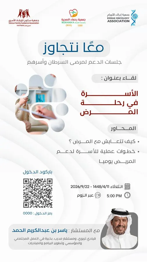 الأسرة في رحلة المرض